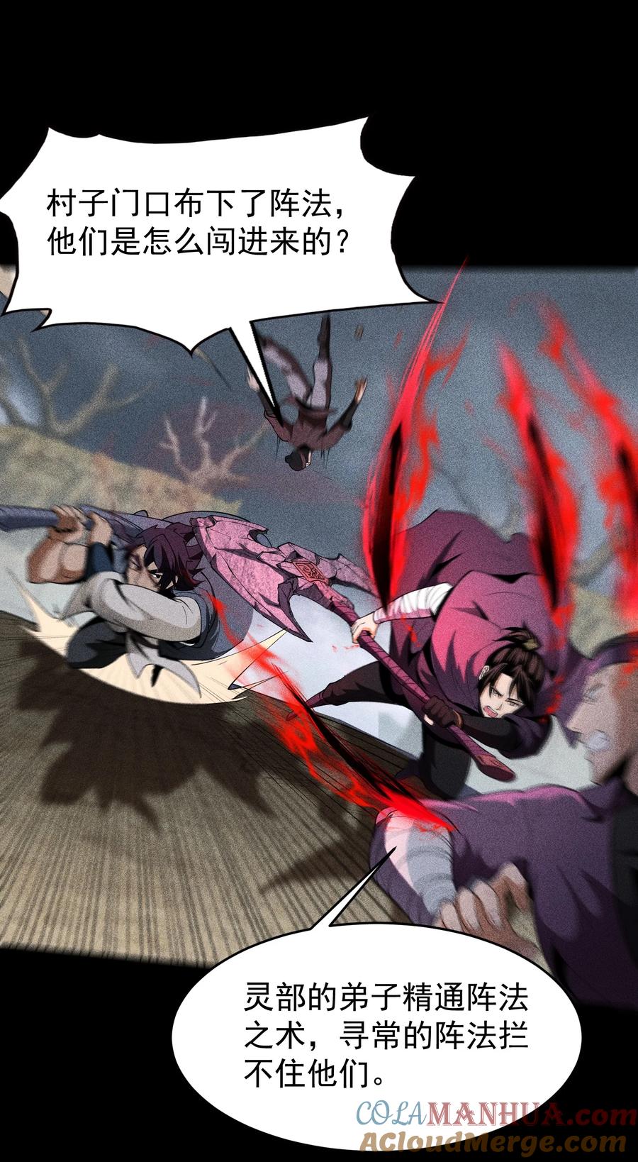 天相 - 69 必经之路 - 第29张图