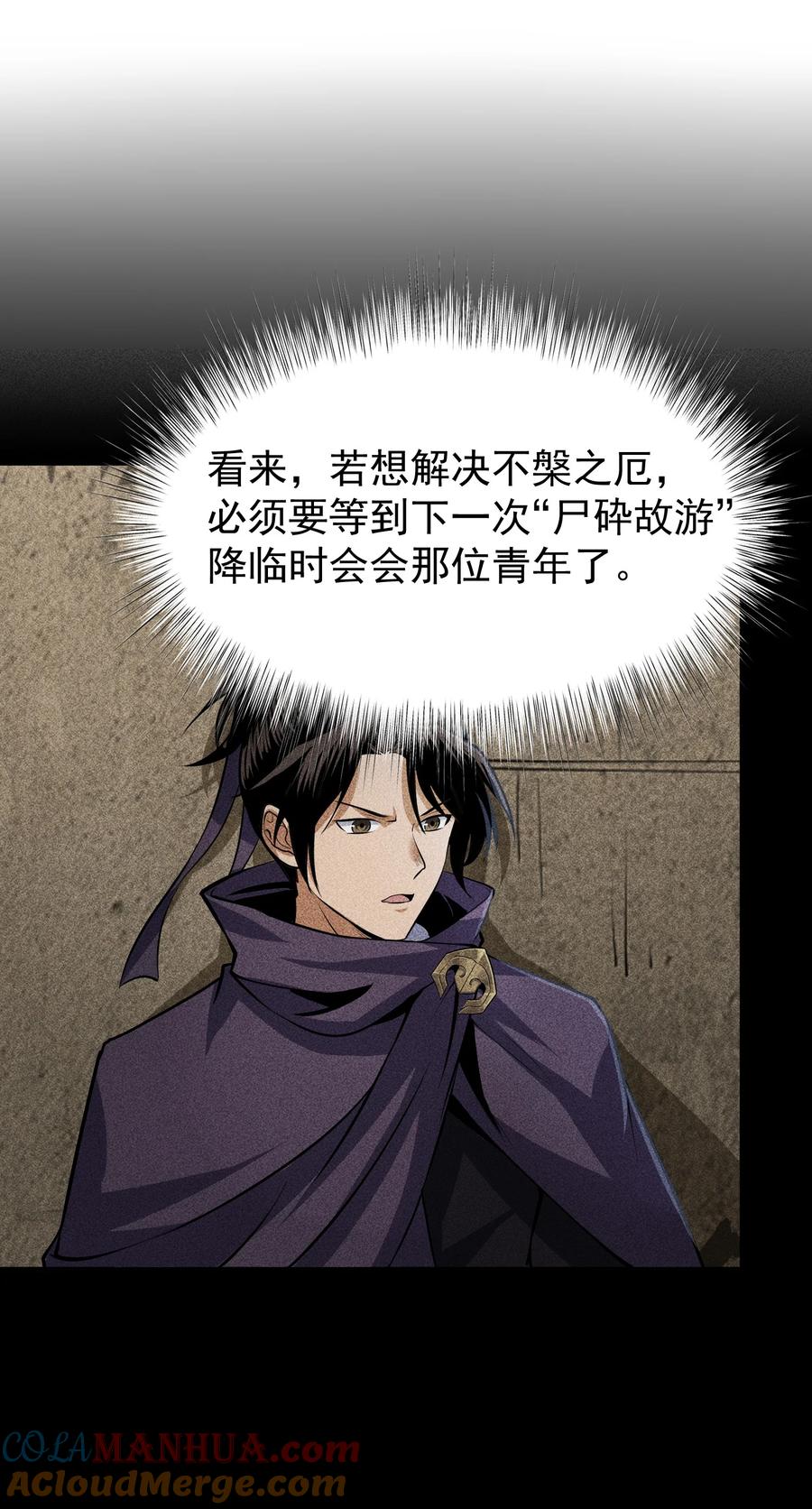 天相 - 69 必经之路 - 第23张图