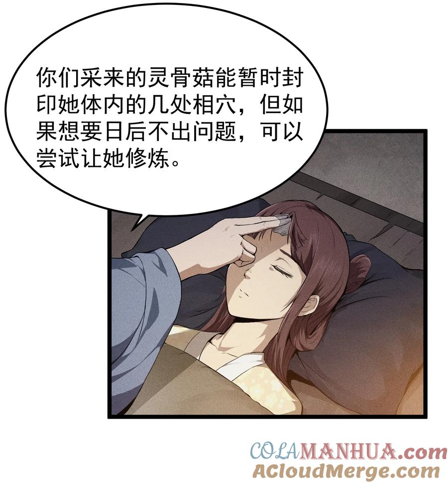 天相 - 69 必经之路 - 第5张图