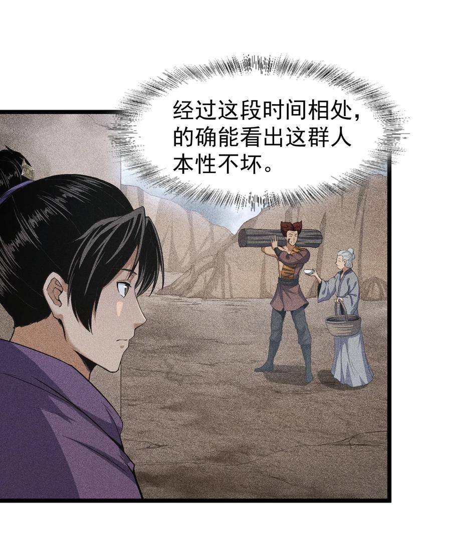 天相 - 69 必经之路 - 第14张图