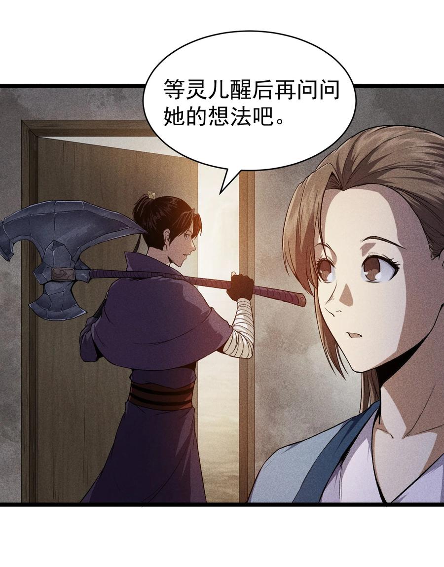 天相 - 69 必经之路 - 第10张图