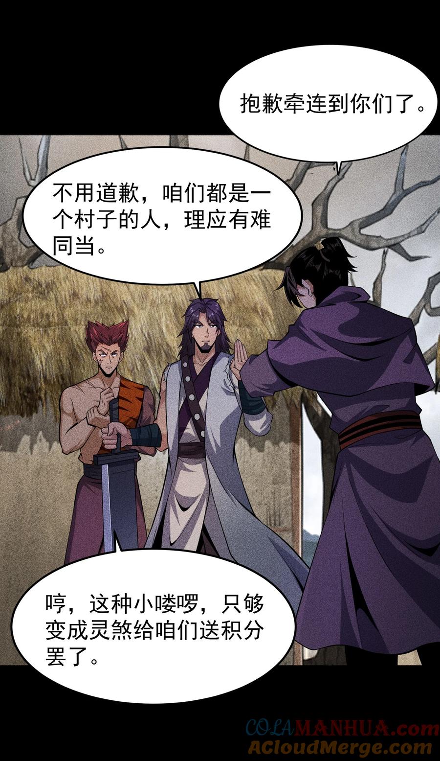 天相 - 69 必经之路 - 第35张图