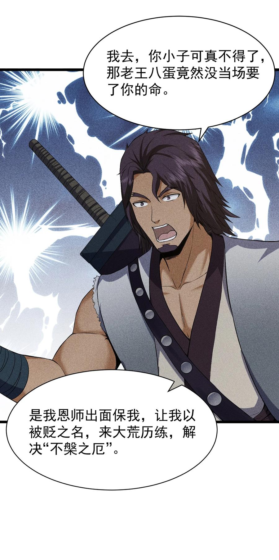 天相 - 69 必经之路 - 第16张图