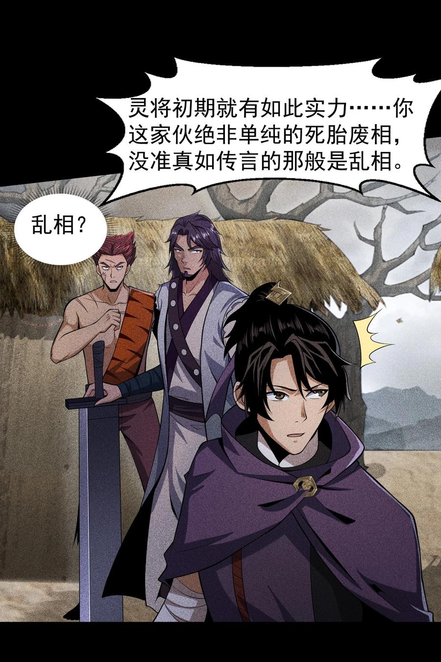 天相 - 69 必经之路 - 第36张图