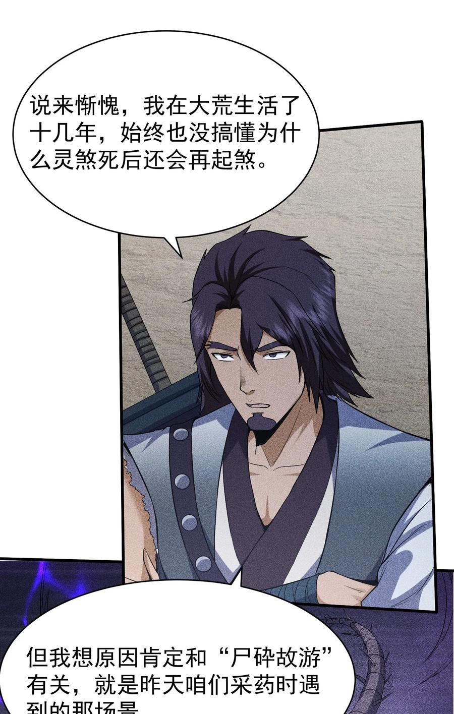 天相 - 69 必经之路 - 第18张图