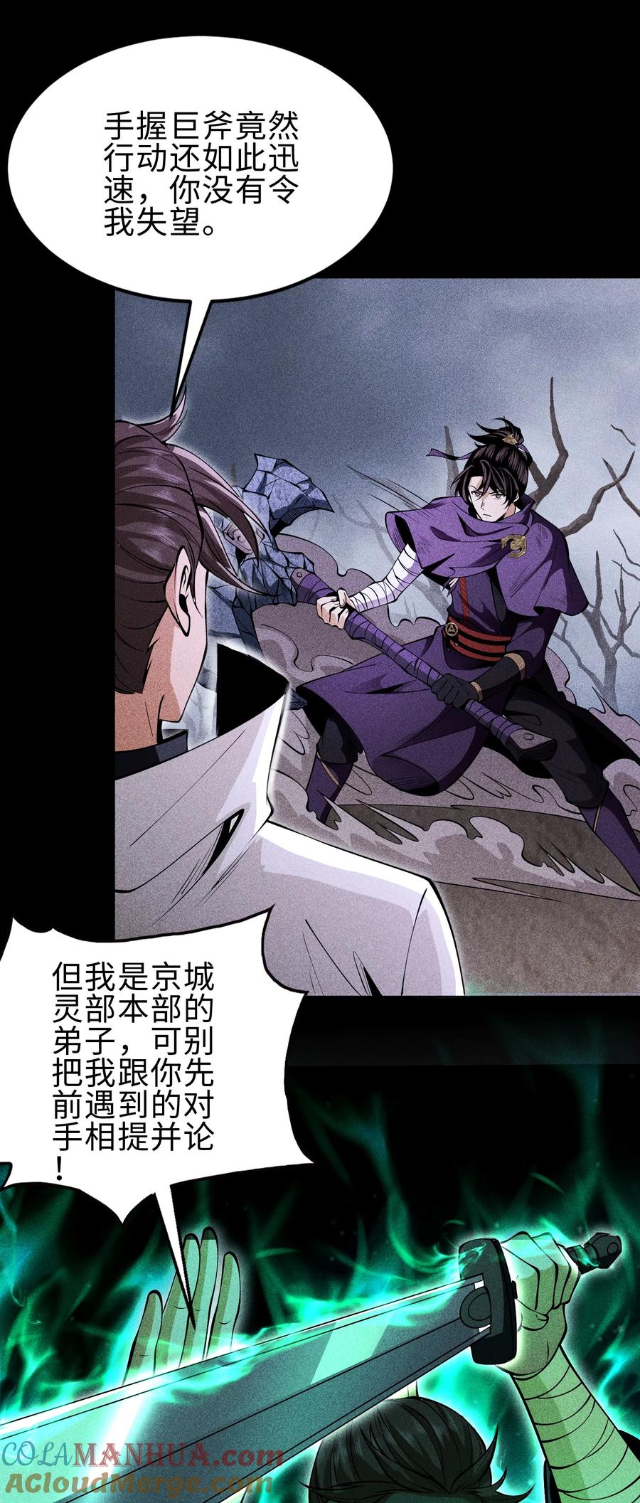 天相 - 70 相舞之螳 - 第19张图