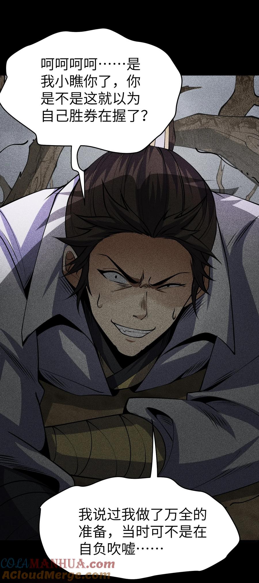 天相 - 70 相舞之螳 - 第46张图