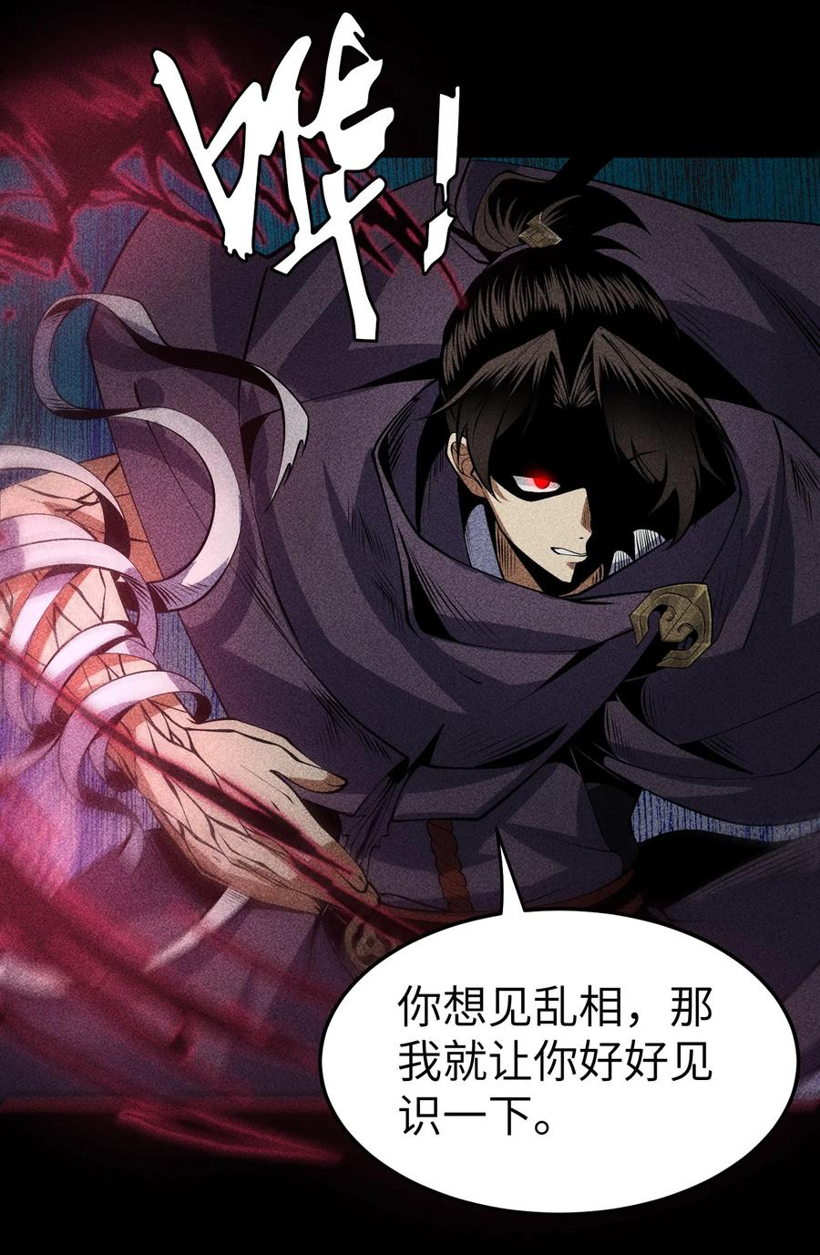 天相 - 70 相舞之螳 - 第47张图