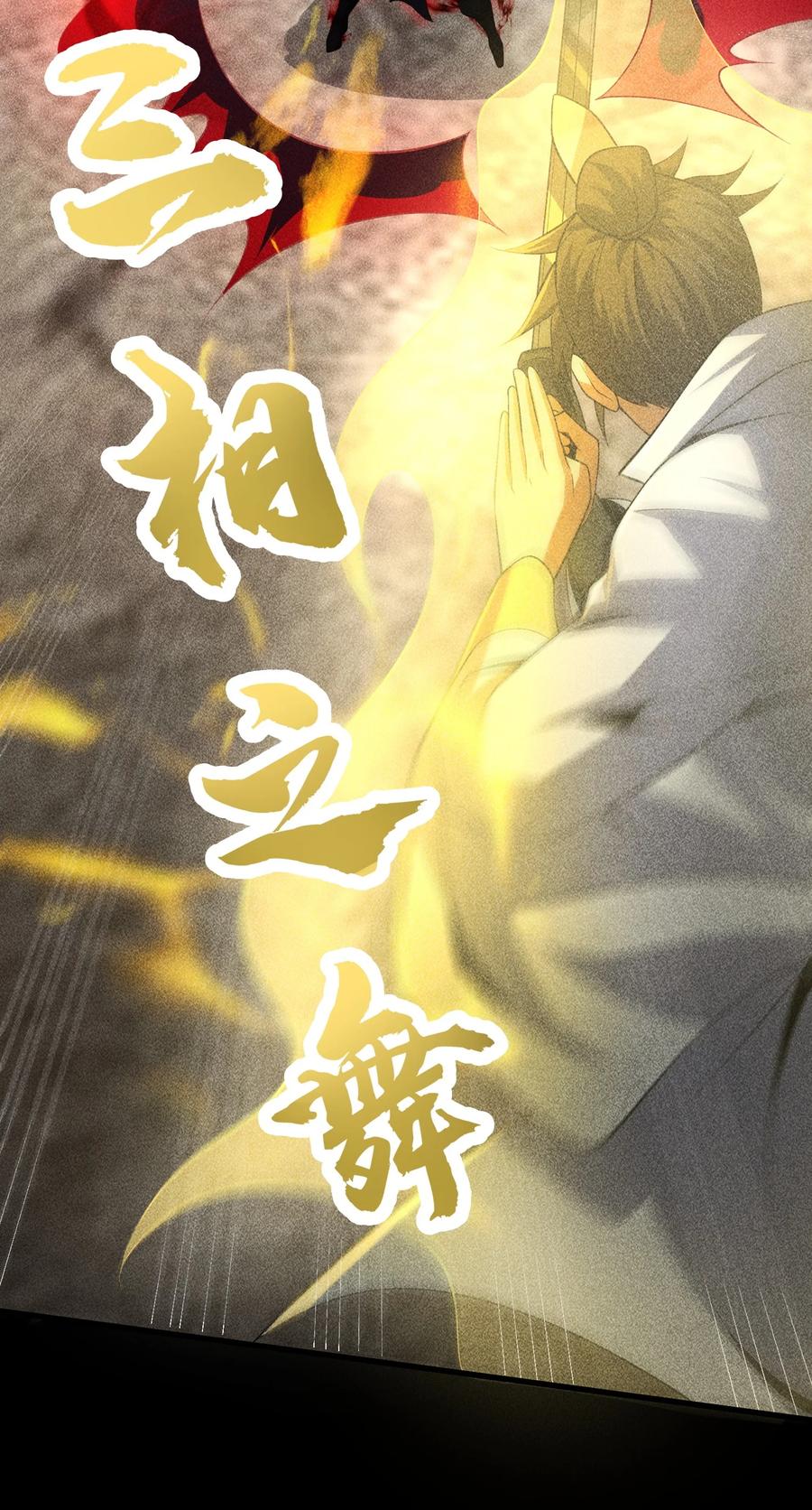 天相 - 70 相舞之螳 - 第35张图