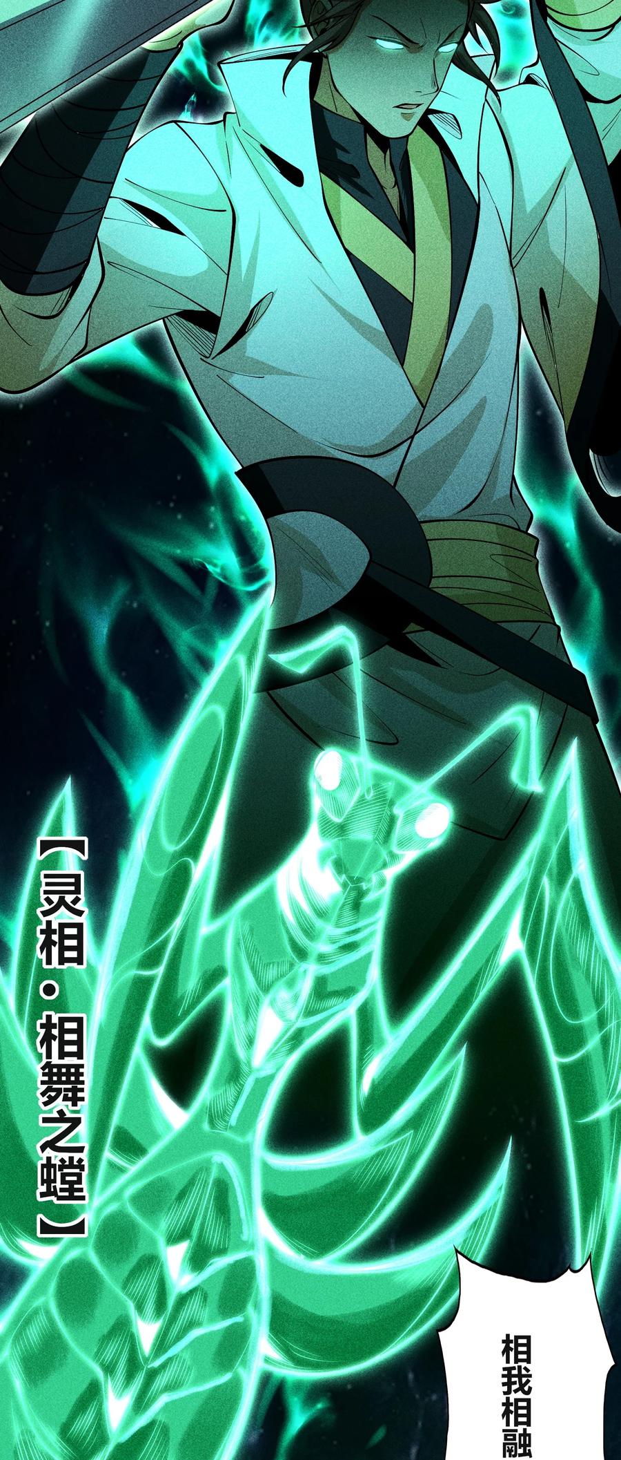 天相 - 70 相舞之螳 - 第20张图