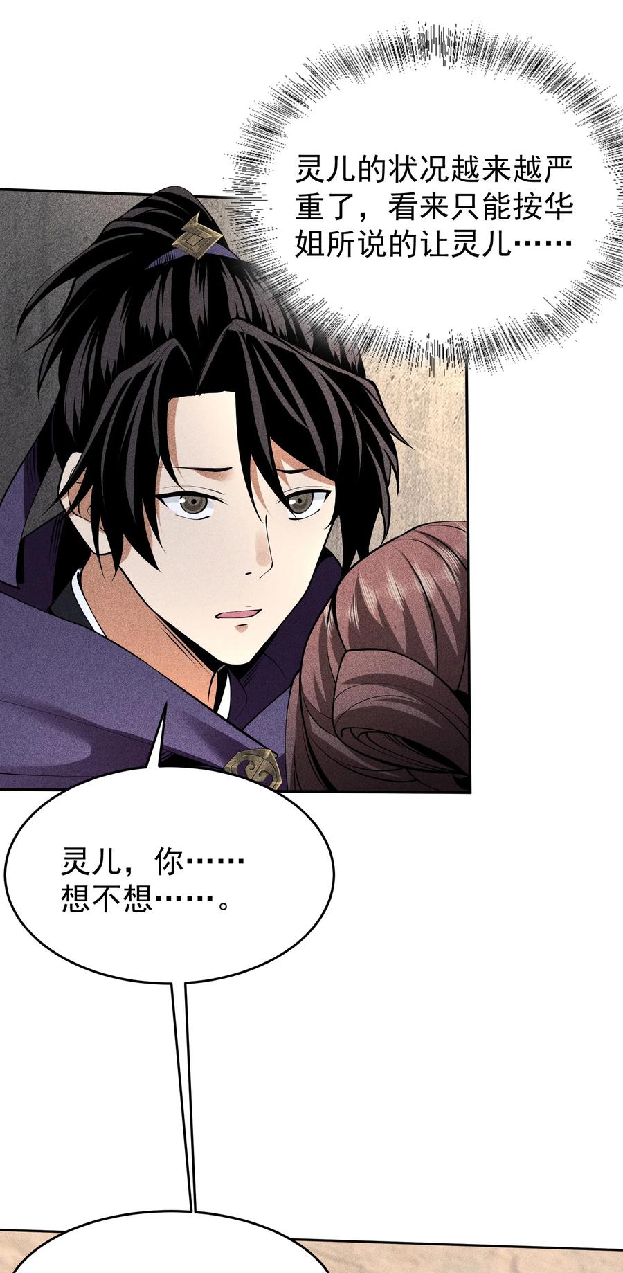 天相 - 71 接纳 - 第32张图