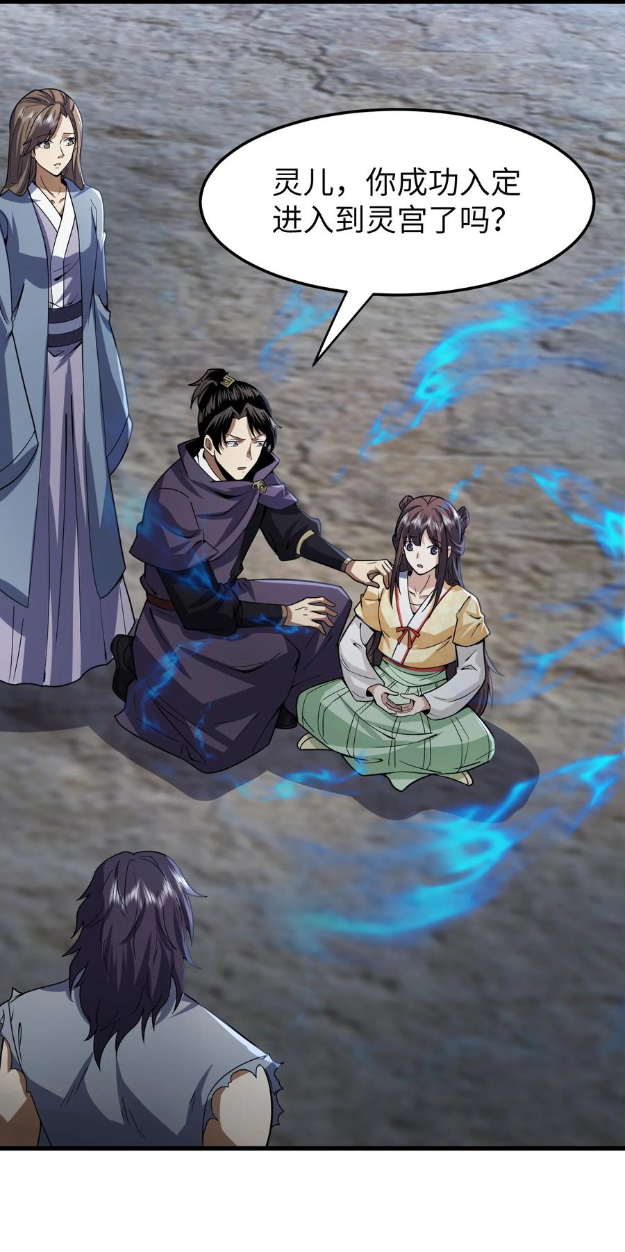 天相 - 72 丁灵的灵宫 - 第16张图