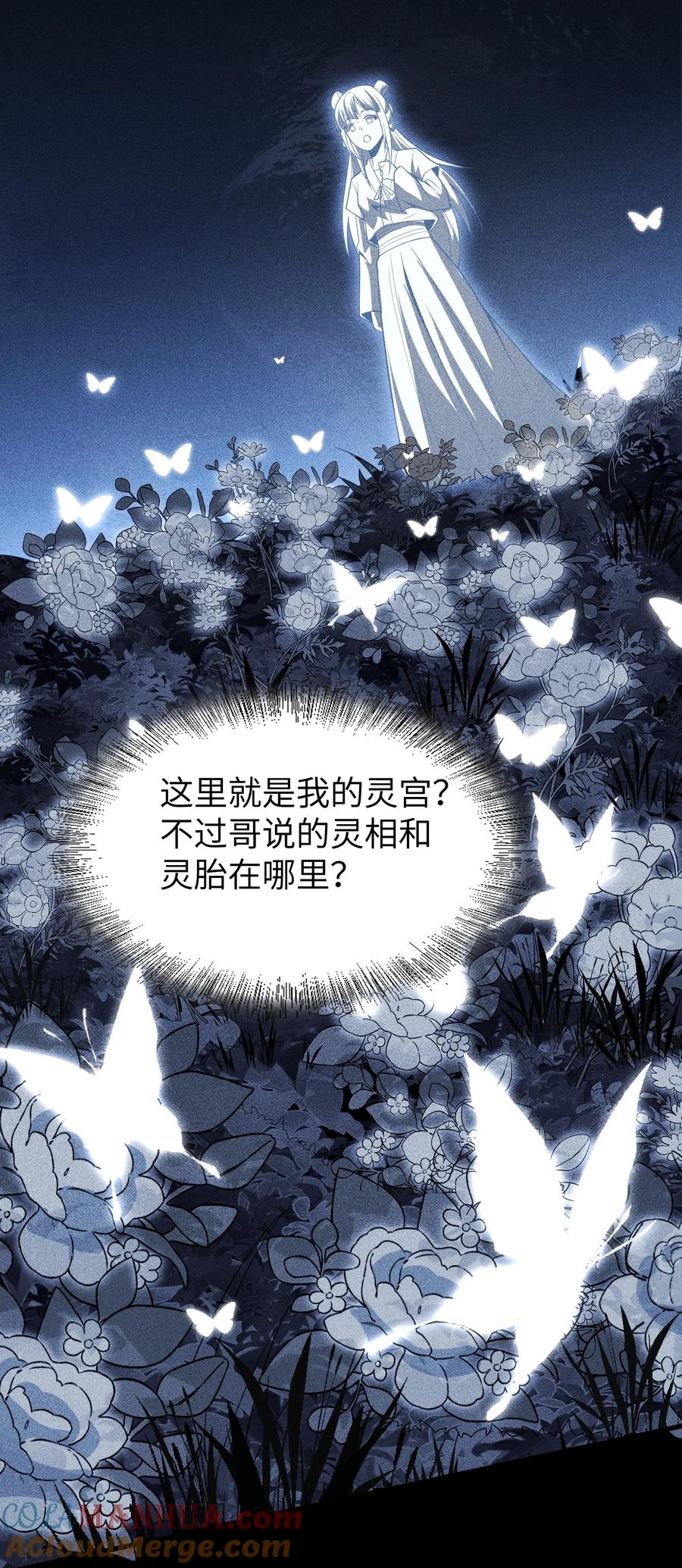 天相 - 72 丁灵的灵宫 - 第9张图