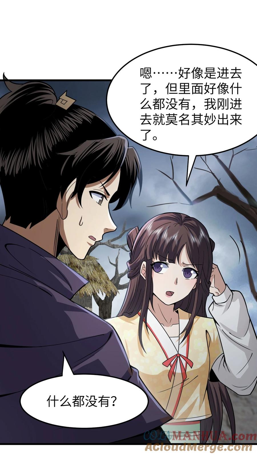 天相 - 72 丁灵的灵宫 - 第17张图