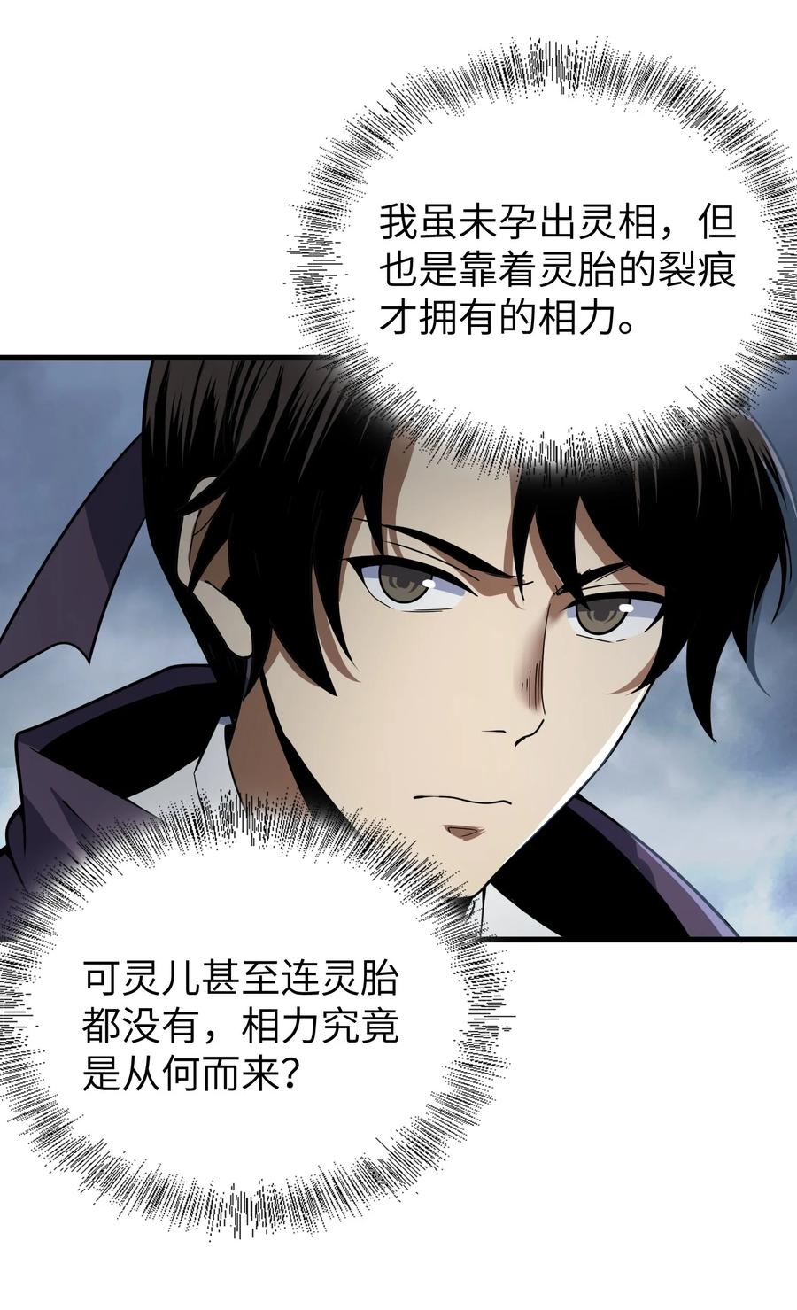 天相 - 72 丁灵的灵宫 - 第18张图