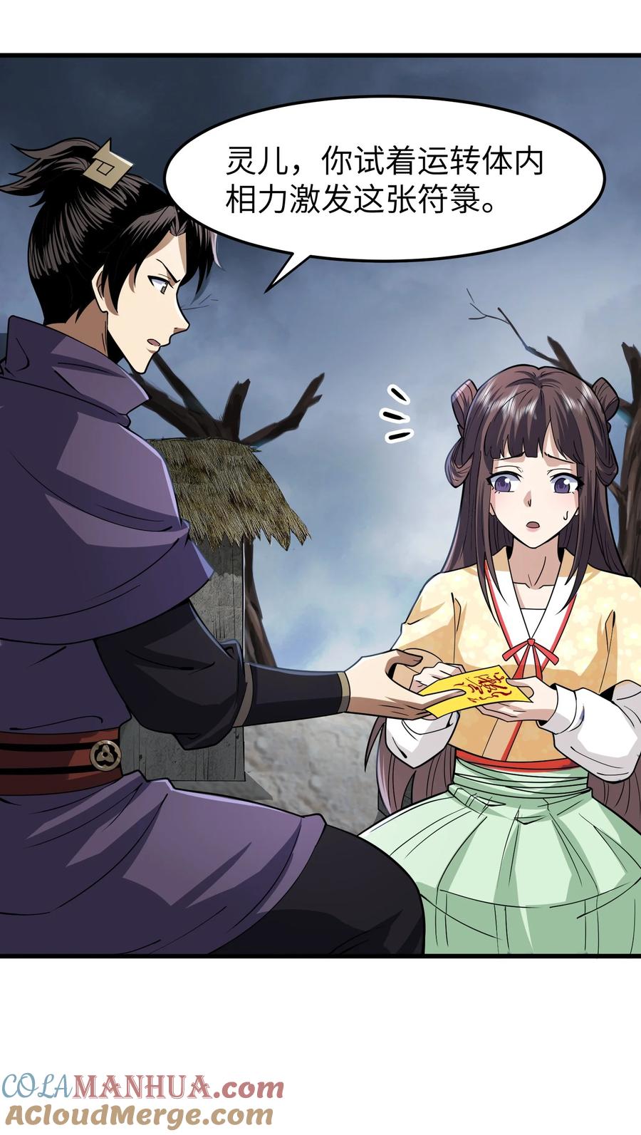天相 - 72 丁灵的灵宫 - 第19张图
