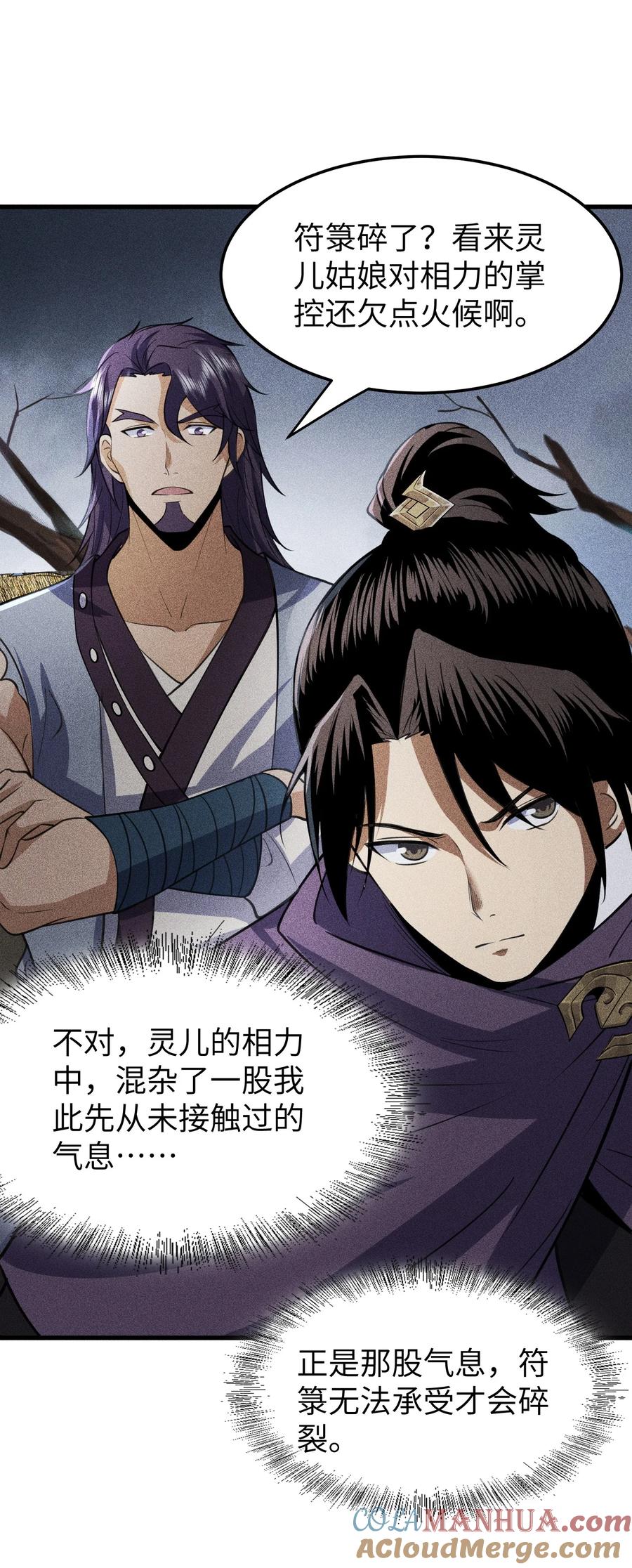 天相 - 72 丁灵的灵宫 - 第21张图