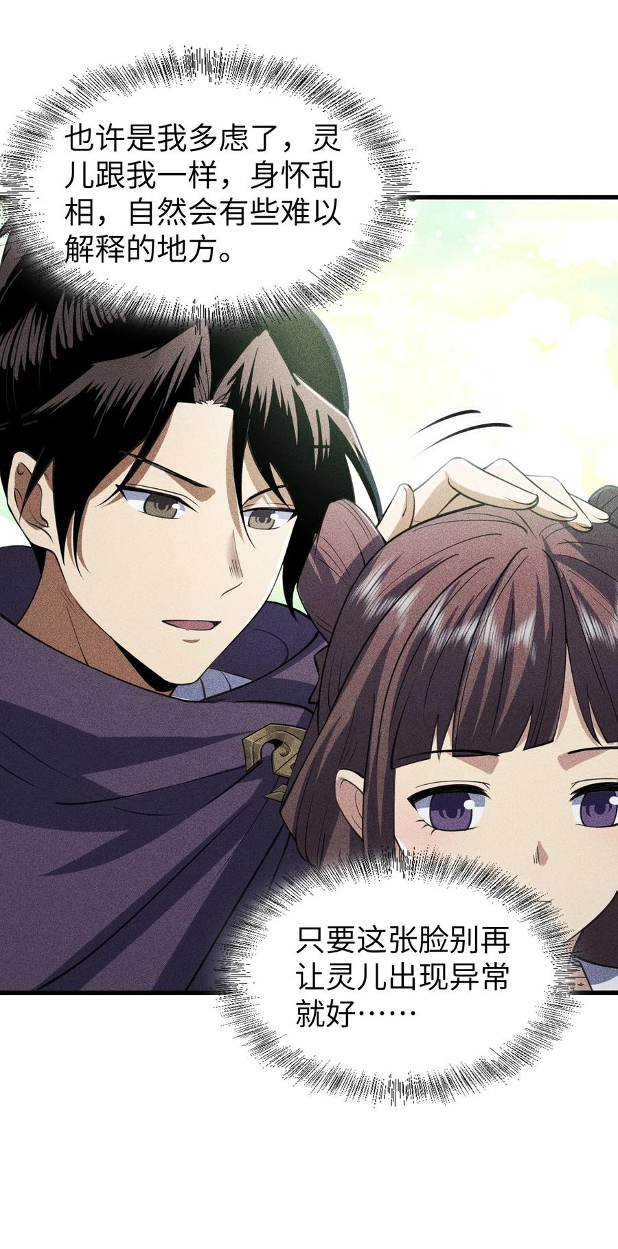 天相 - 72 丁灵的灵宫 - 第22张图