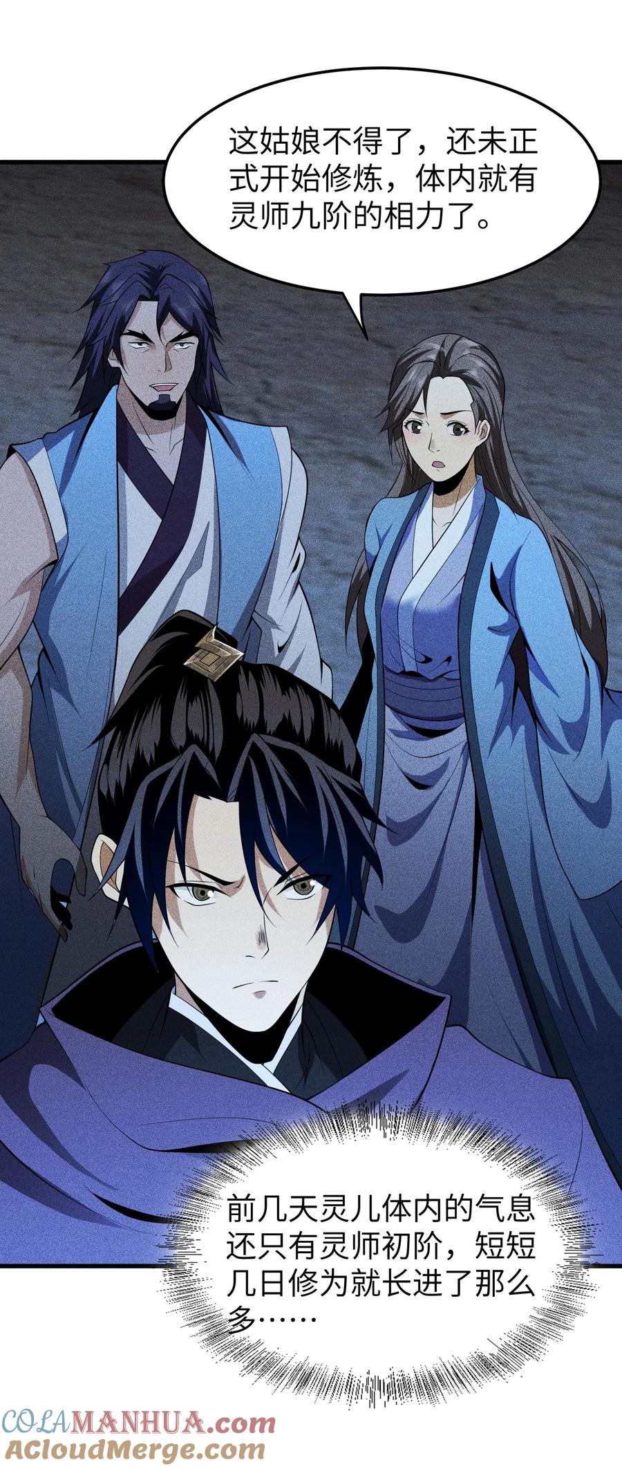 天相 - 72 丁灵的灵宫 - 第7张图