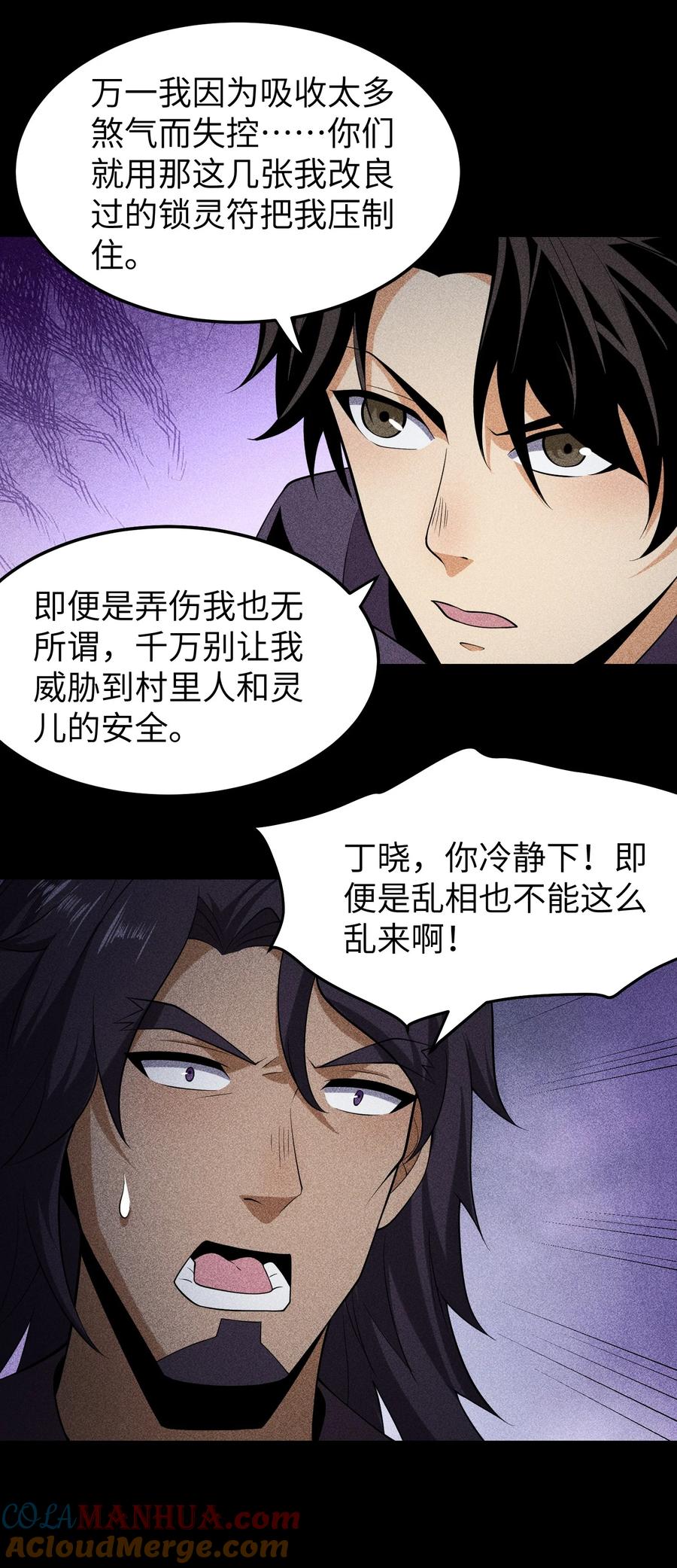 天相 - 73 抑制 - 第28张图