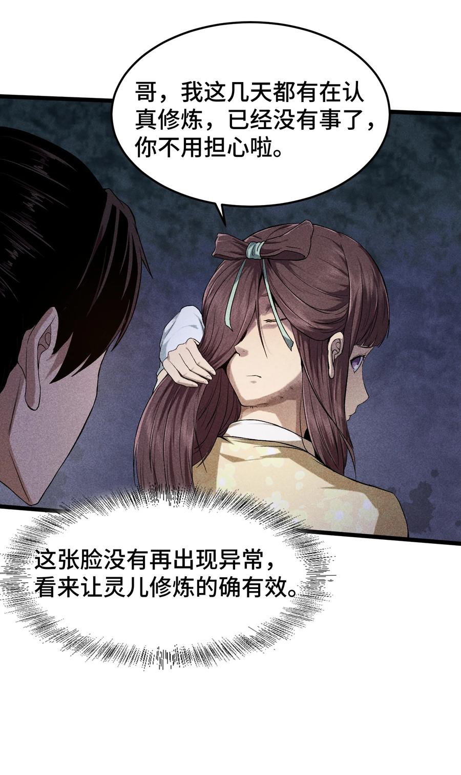 天相 - 74 大荒驻点 - 第14张图