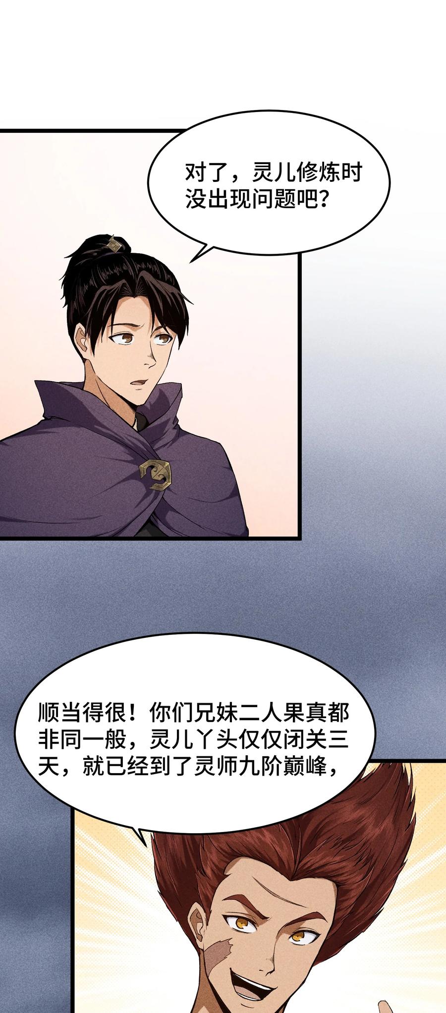 天相 - 74 大荒驻点 - 第10张图