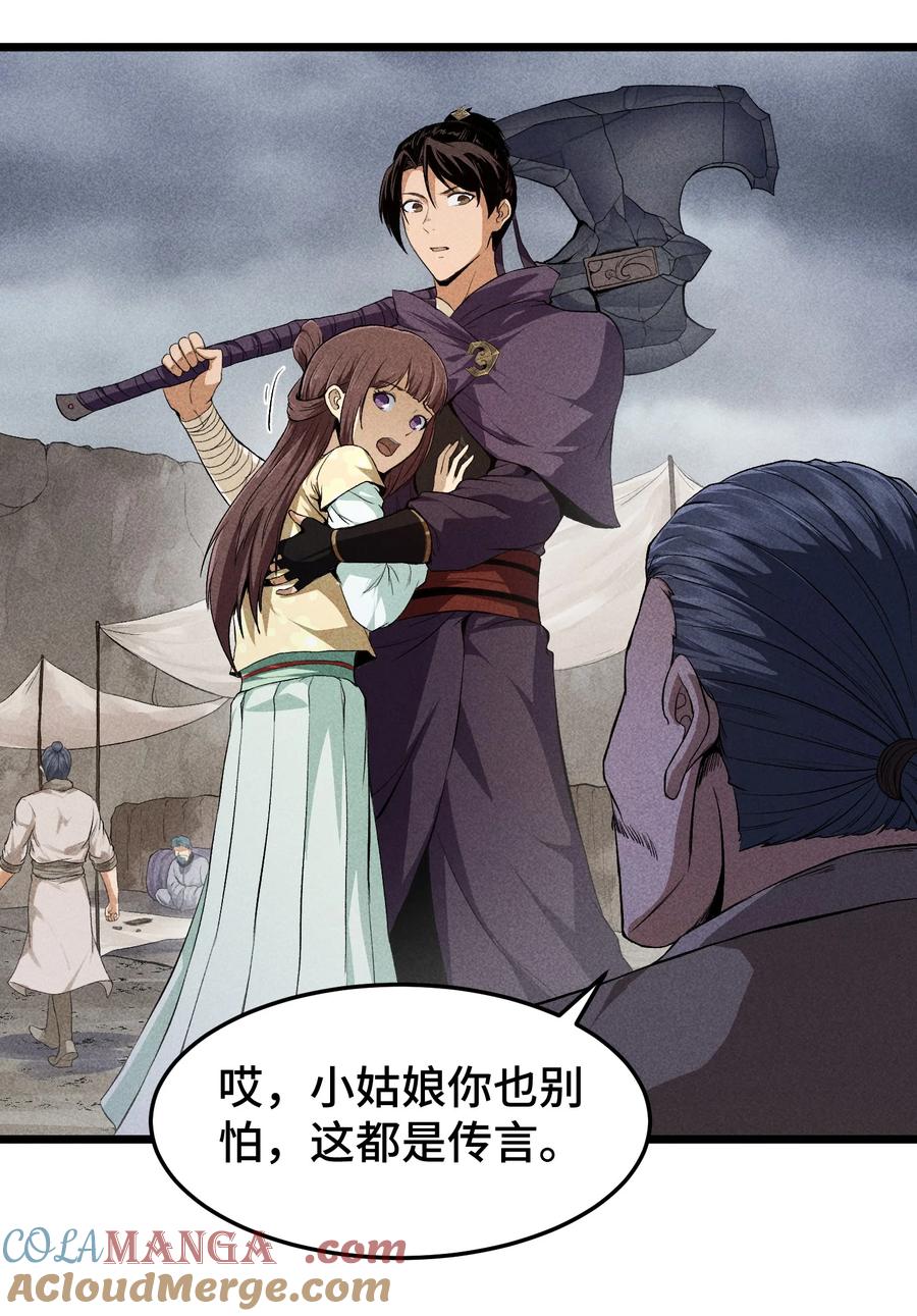 天相 - 74 大荒驻点 - 第33张图