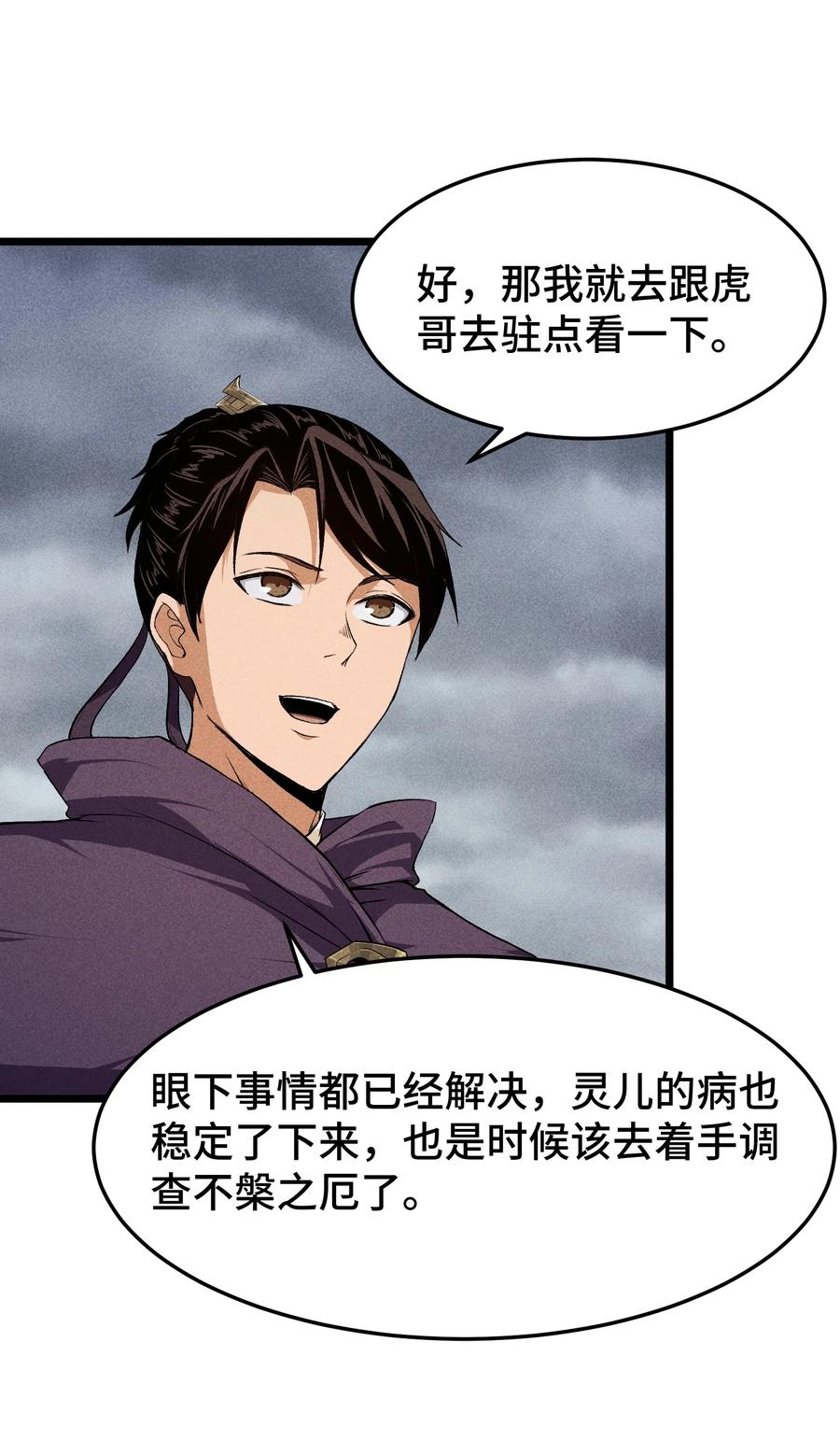 天相 - 74 大荒驻点 - 第18张图