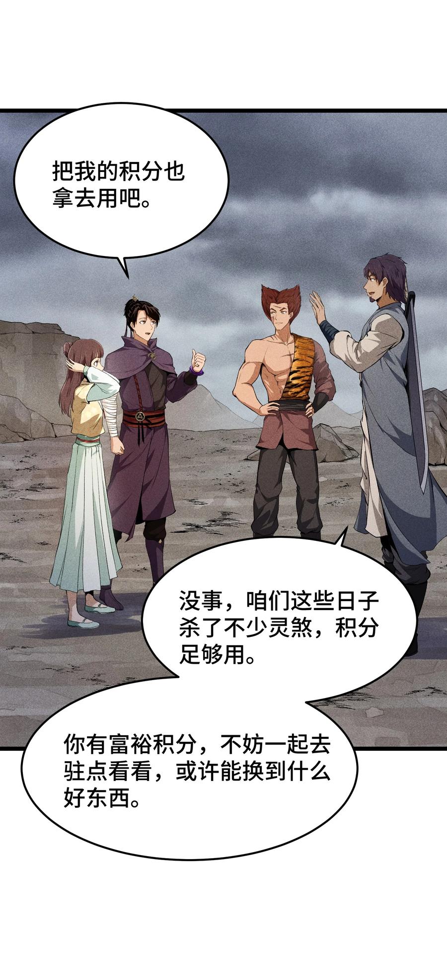 天相 - 74 大荒驻点 - 第16张图