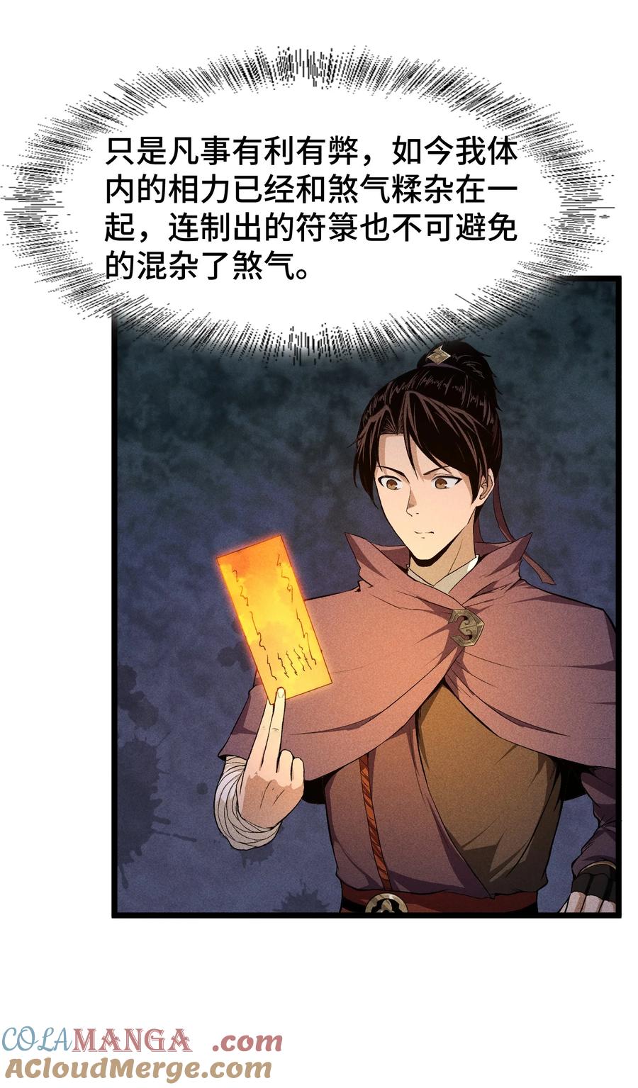 天相 - 74 大荒驻点 - 第3张图