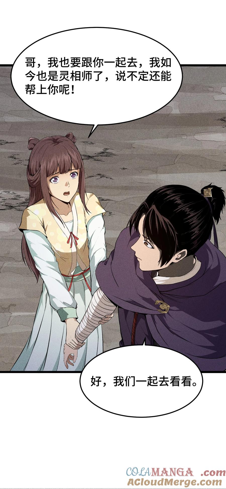 天相 - 74 大荒驻点 - 第19张图