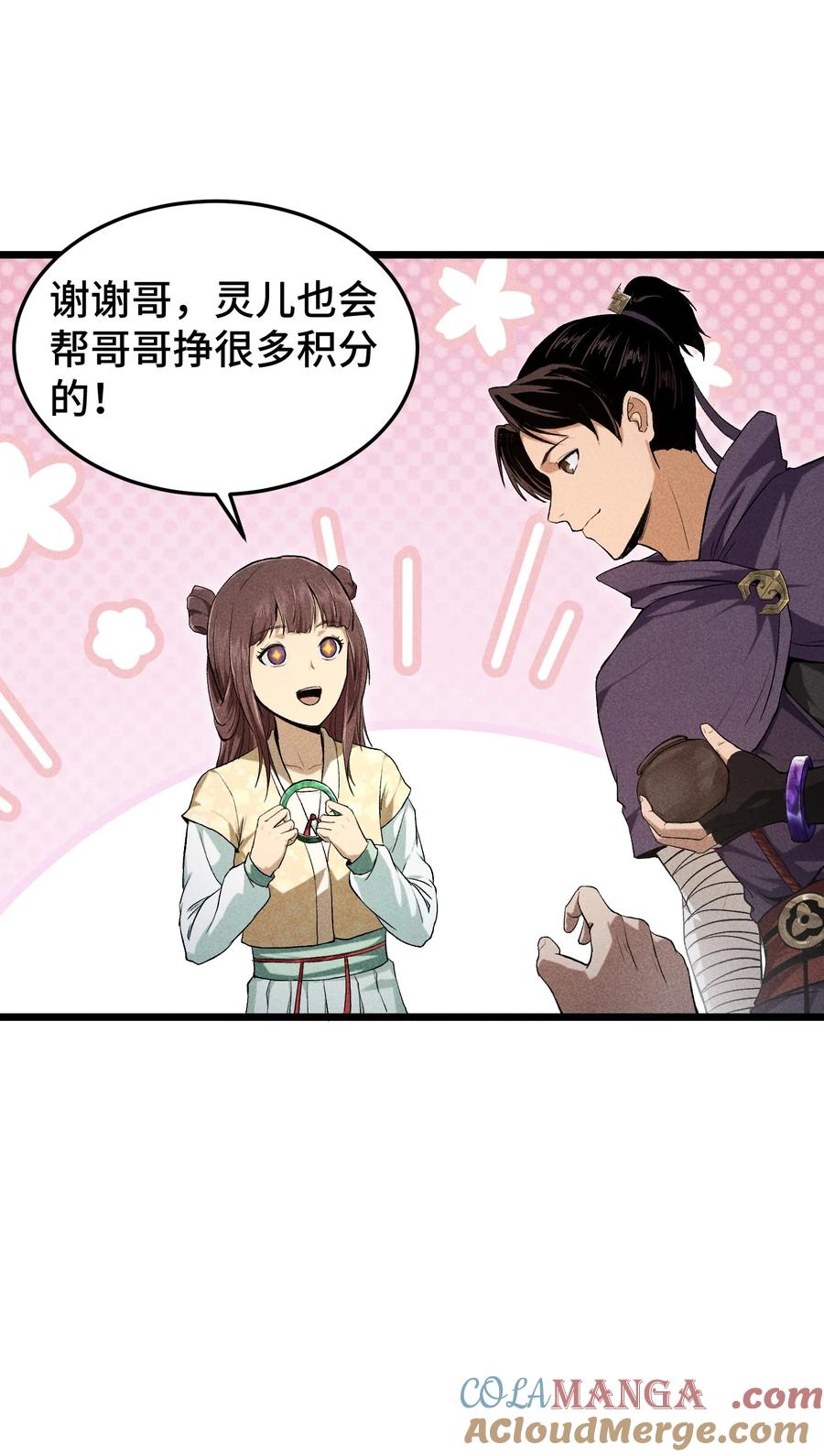 天相 - 74 大荒驻点 - 第29张图