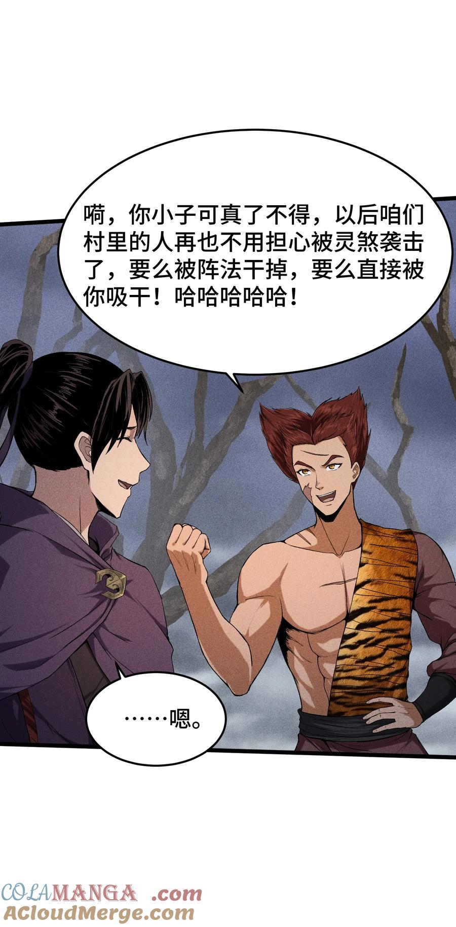 天相 - 74 大荒驻点 - 第9张图