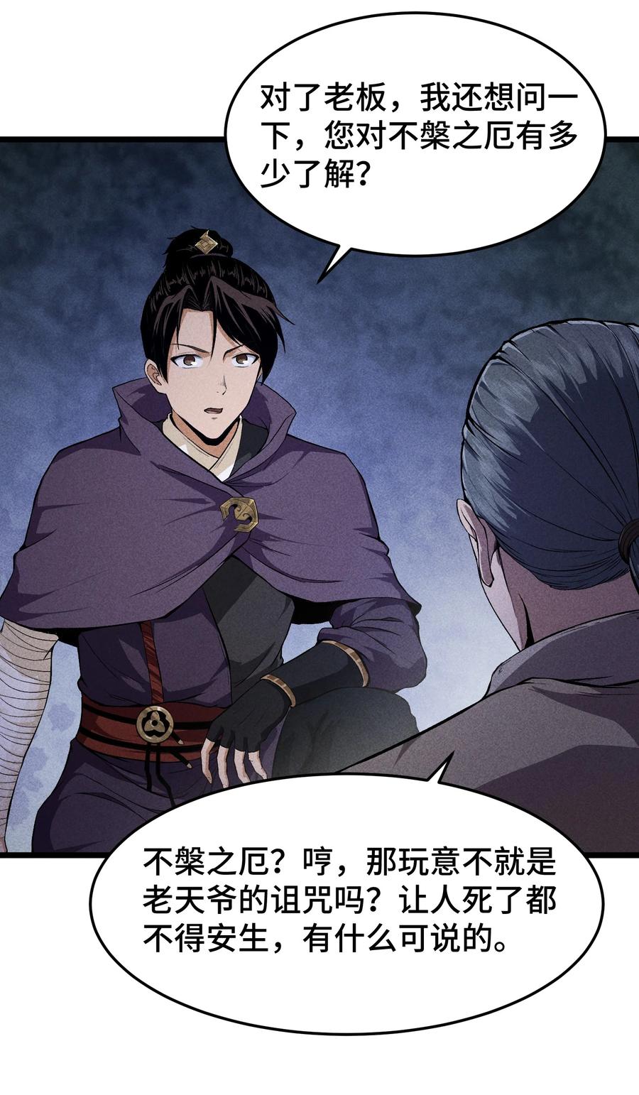 天相 - 74 大荒驻点 - 第30张图