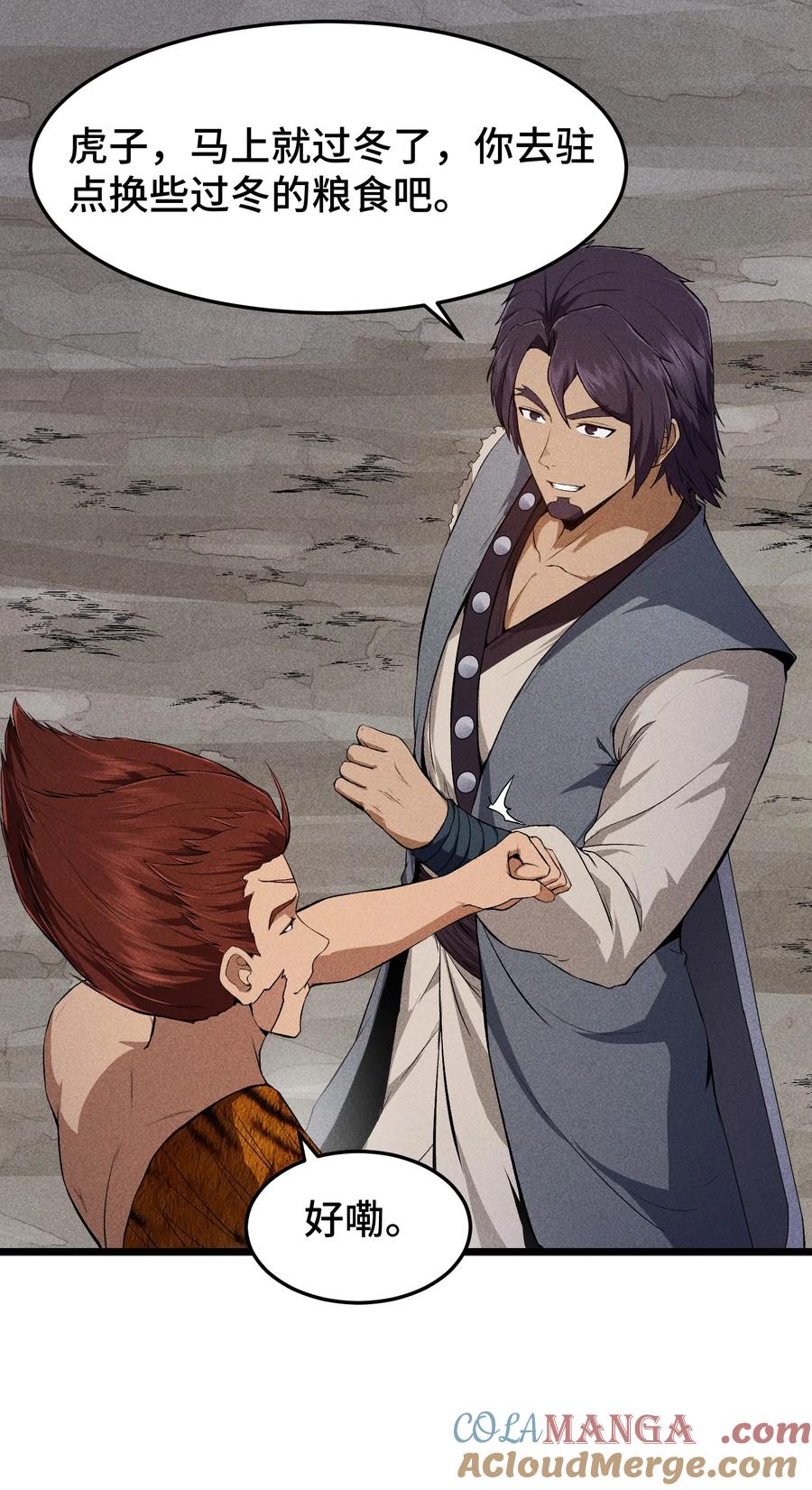 天相 - 74 大荒驻点 - 第15张图