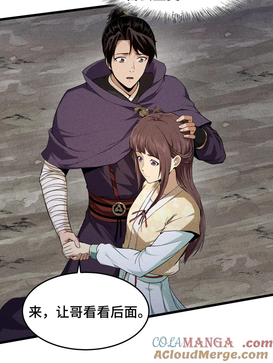 天相 - 74 大荒驻点 - 第13张图