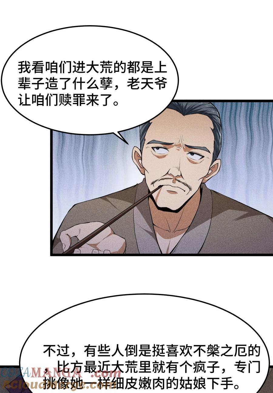 天相 - 74 大荒驻点 - 第31张图