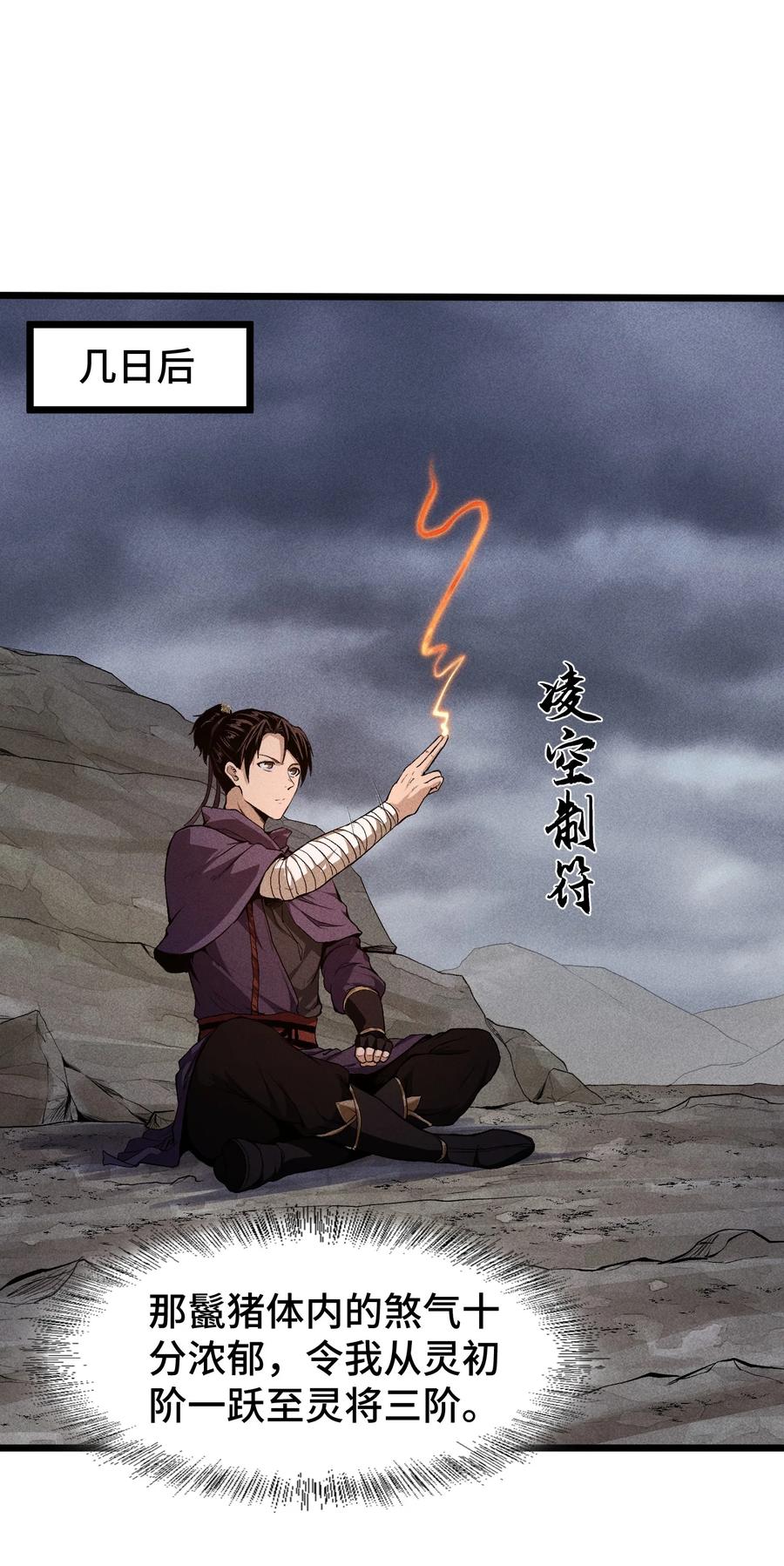 天相 - 74 大荒驻点 - 第2张图