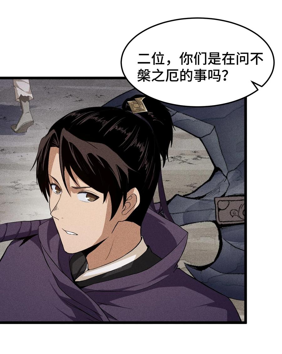 天相 - 74 大荒驻点 - 第34张图