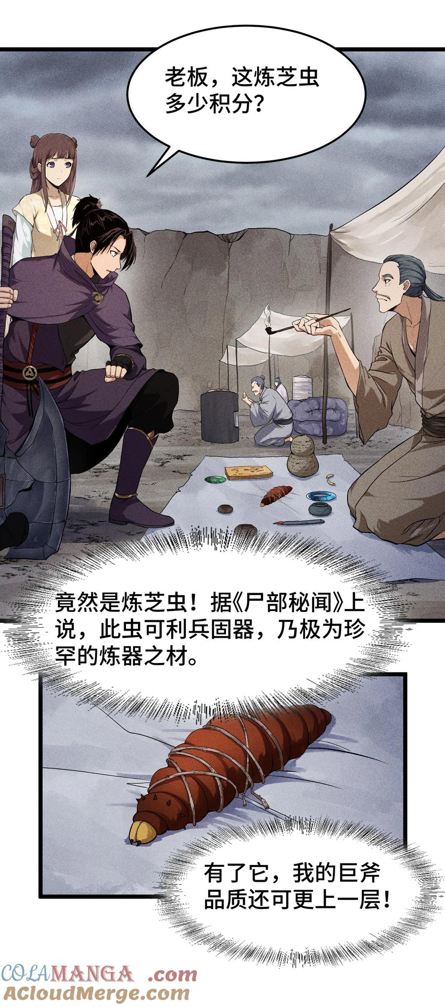 天相 - 74 大荒驻点 - 第25张图