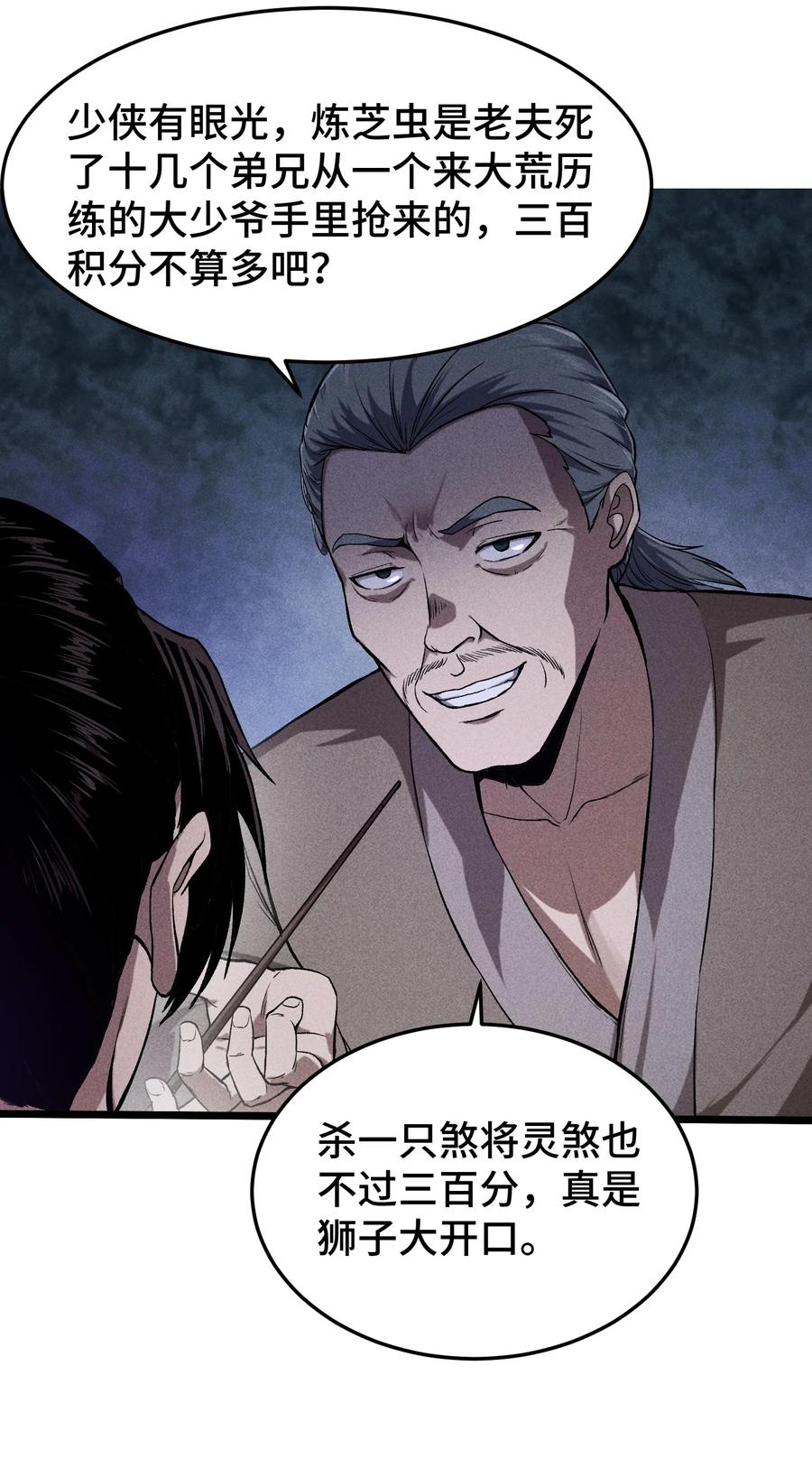 天相 - 74 大荒驻点 - 第26张图