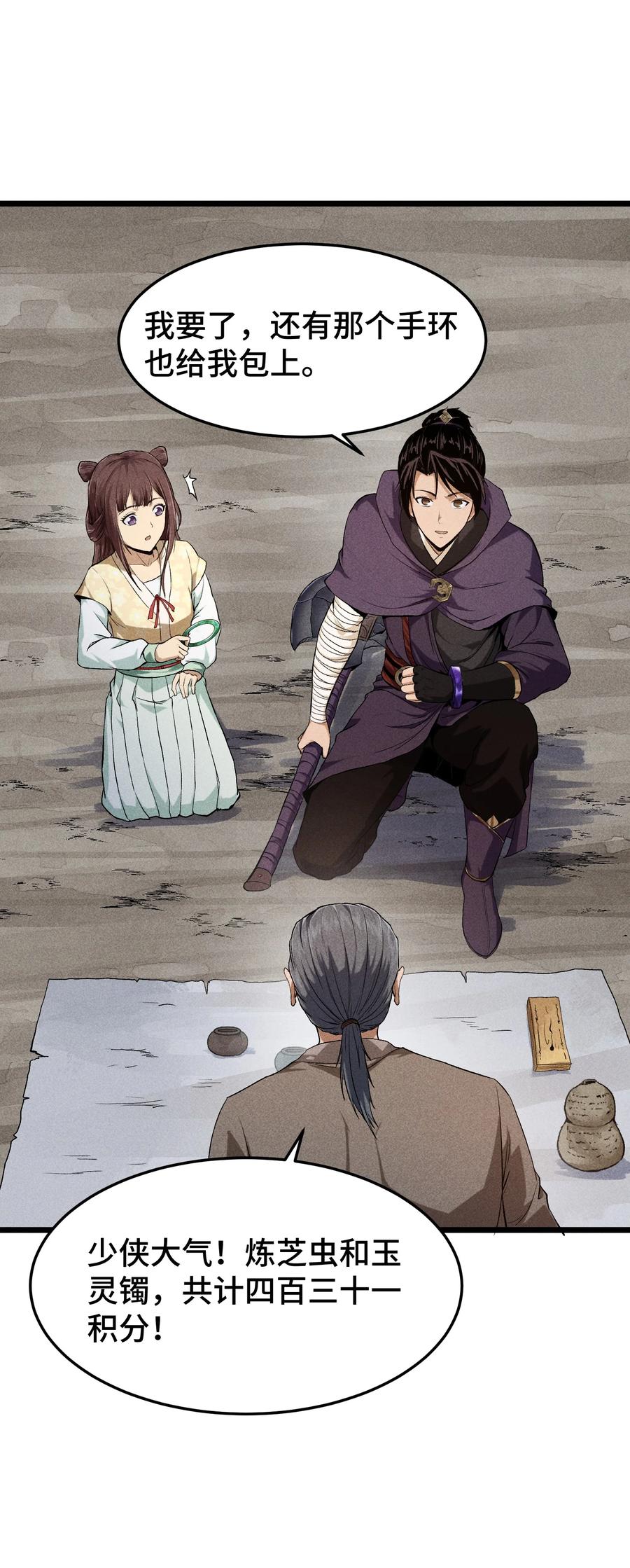 天相 - 74 大荒驻点 - 第28张图