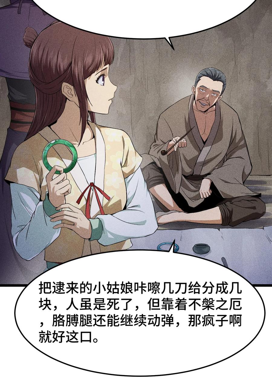 天相 - 74 大荒驻点 - 第32张图