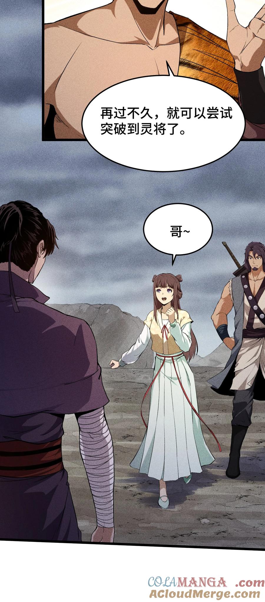 天相 - 74 大荒驻点 - 第11张图