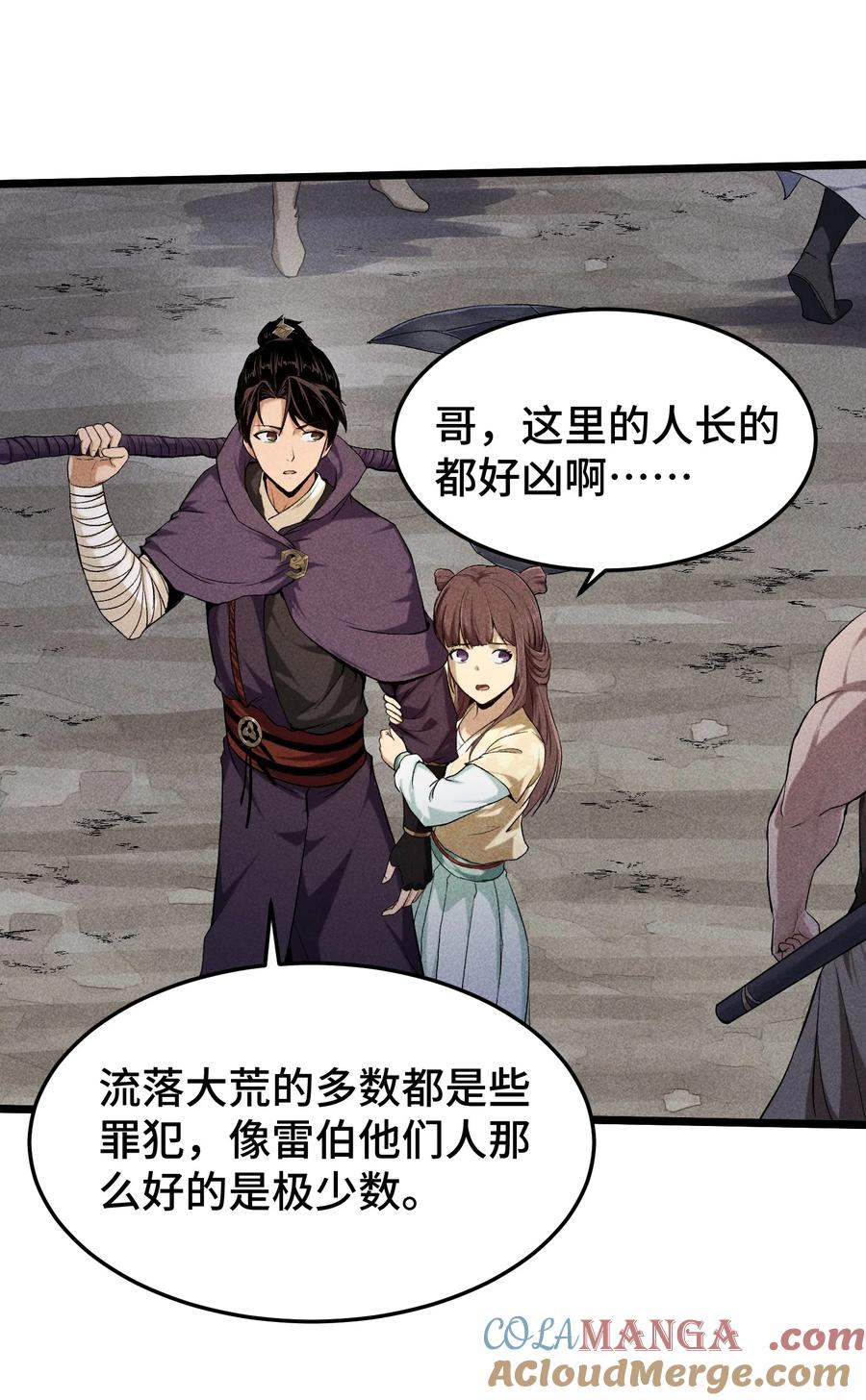 天相 - 74 大荒驻点 - 第23张图