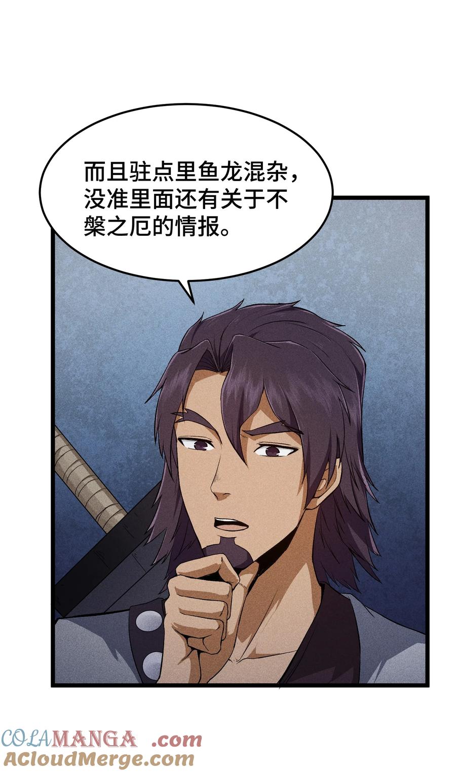 天相 - 74 大荒驻点 - 第17张图