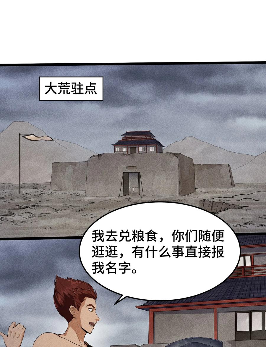 天相 - 74 大荒驻点 - 第20张图