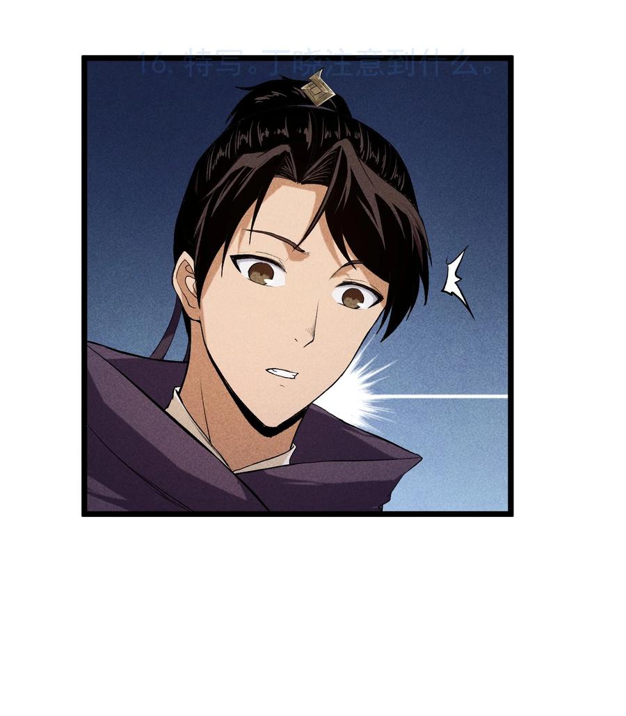 天相 - 74 大荒驻点 - 第24张图