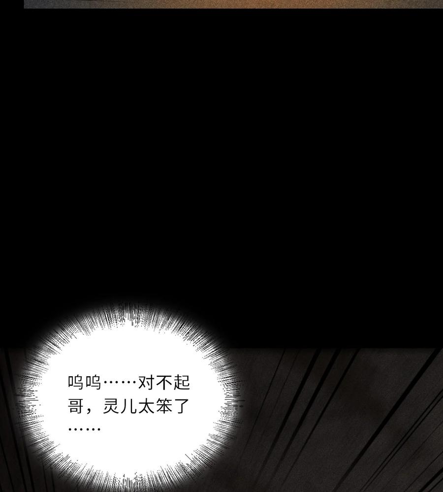 天相 - 76 逃亡 - 第33张图