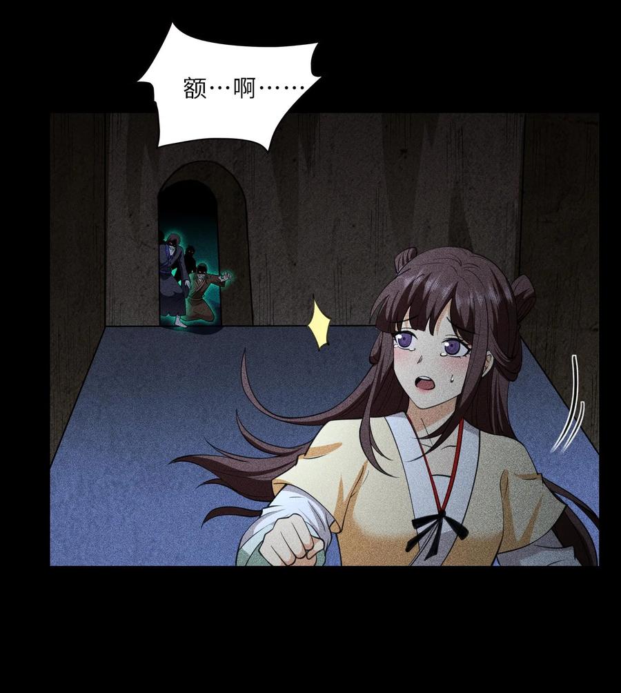 天相 - 76 逃亡 - 第26张图